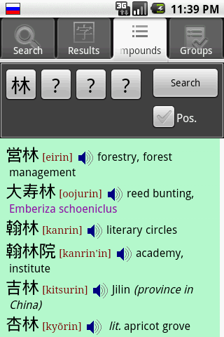 Compounds tab, search by kanji